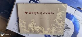 中国古典诗歌艺术欣赏 作者: 贾文昭 徐召勋 出版社: 安徽人民出版社