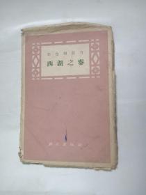 彩色明信片 西湖之春（全14张）59年初版外文出版社现在有13张