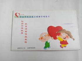 宜春市送温暖工程邮资明信片