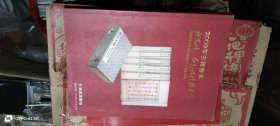 天津鼎晟国拍 拍卖图录：2009年古籍善本 新文化 红色记忆拍卖会 作者: 天津鼎晟国拍