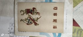 50—60年代植绒贺卡：恭贺新禧 打开的尺寸21*16厘米