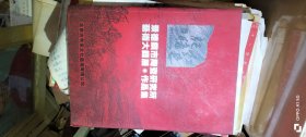 景德镇市陶瓷研究所艺术大师展作品集 作者: 北京古今来文化艺术有限公司