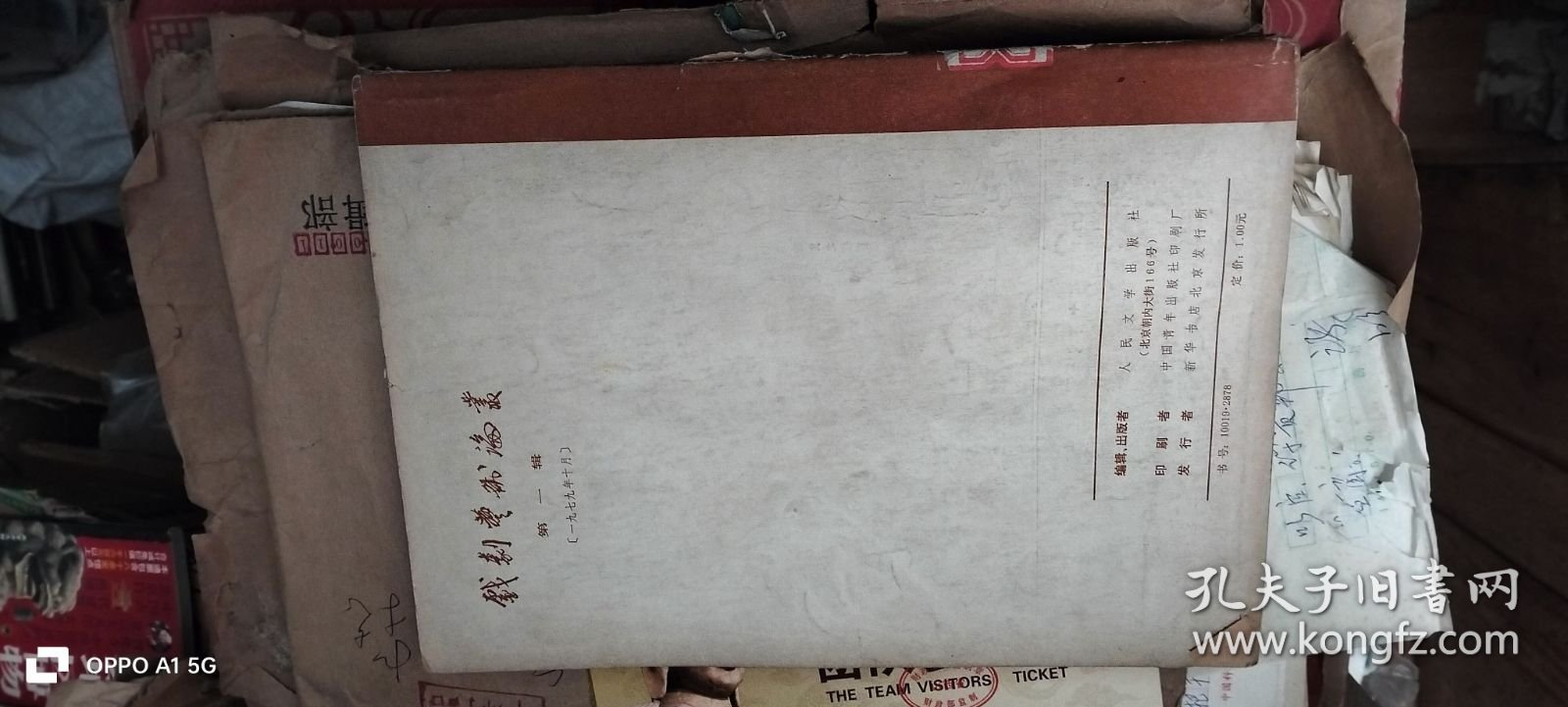 戏剧艺术论丛 第一辑 作者: 《戏剧艺术论丛》编辑部 出版社: 人民文学出版社