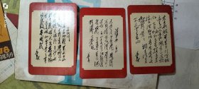 毛主席诗词卡片（5张合售）包真包老 尺寸10*7.5厘米
