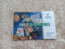 明信片1999年度报刊宣传日 10张全 北京市东区邮电局