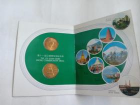 第十一届亚运会特制纪念章