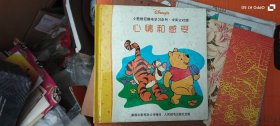 小熊维尼趣味学习系列.中英对照 心情和感受 作者: 童趣出版有限公司 出版社: 人民邮电出版社