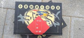 中国禁毁小说百部：笑林广记 骗经 作者: 不详 出版社: 大众文艺出版社