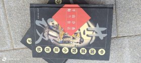 中国禁毁小说百部：平山冷燕 梅兰佳话 作者: 不详 出版社: 大众文艺出版社