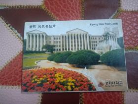 庆熙 风景明信片  9张+两张重复的片和一张05年年历卡