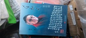 车把式咏叹调 作者唐剧主要创始人韩溪毛笔签名本