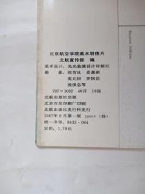 明信片 北京航空学院 5张+1张重复的火箭发射6张