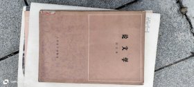 论文学 高尔基 : 人民文学出版社