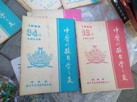 中医刊授自学之友1986年1-2合刊、3-4合刊·、7-8合刊、9-10合刊 4本合售