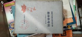 高级中学课本语文第六册 教学参考书 上海教育学院编 上海教育出版社