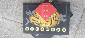 中国禁毁小说百部五色石 五凤吟 作者: 不详 出版社: 大众文艺出版社