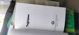 太极拳（世界语） 34开本 中国世界语出版社