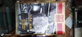 西藏人文地理 西藏自治區(qū)文學(xué)藝術(shù)界聯(lián)合會(huì)《西藏人文地理》雜志社