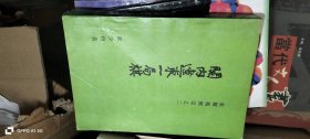 关内辽东一局棋 作者: 陈少校著 出版社: 农村读物出版社