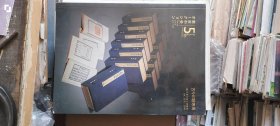 东京中央2015年春季拍卖会 古今印谱专场 作者:  日本东京中央拍卖会