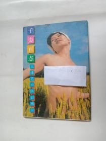 明信片千姿百态 12张全套 浙江美术学院93年1版1印 现在仅有10张