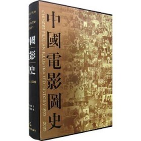 中国电影图史：1905-2005。