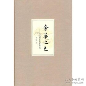 奢华之色：宋元明金银器研究(卷一)