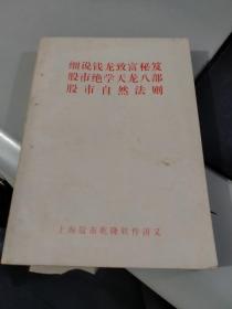 细说钱龙致富秘笈 股市绝学天龙八部 股市自然法则