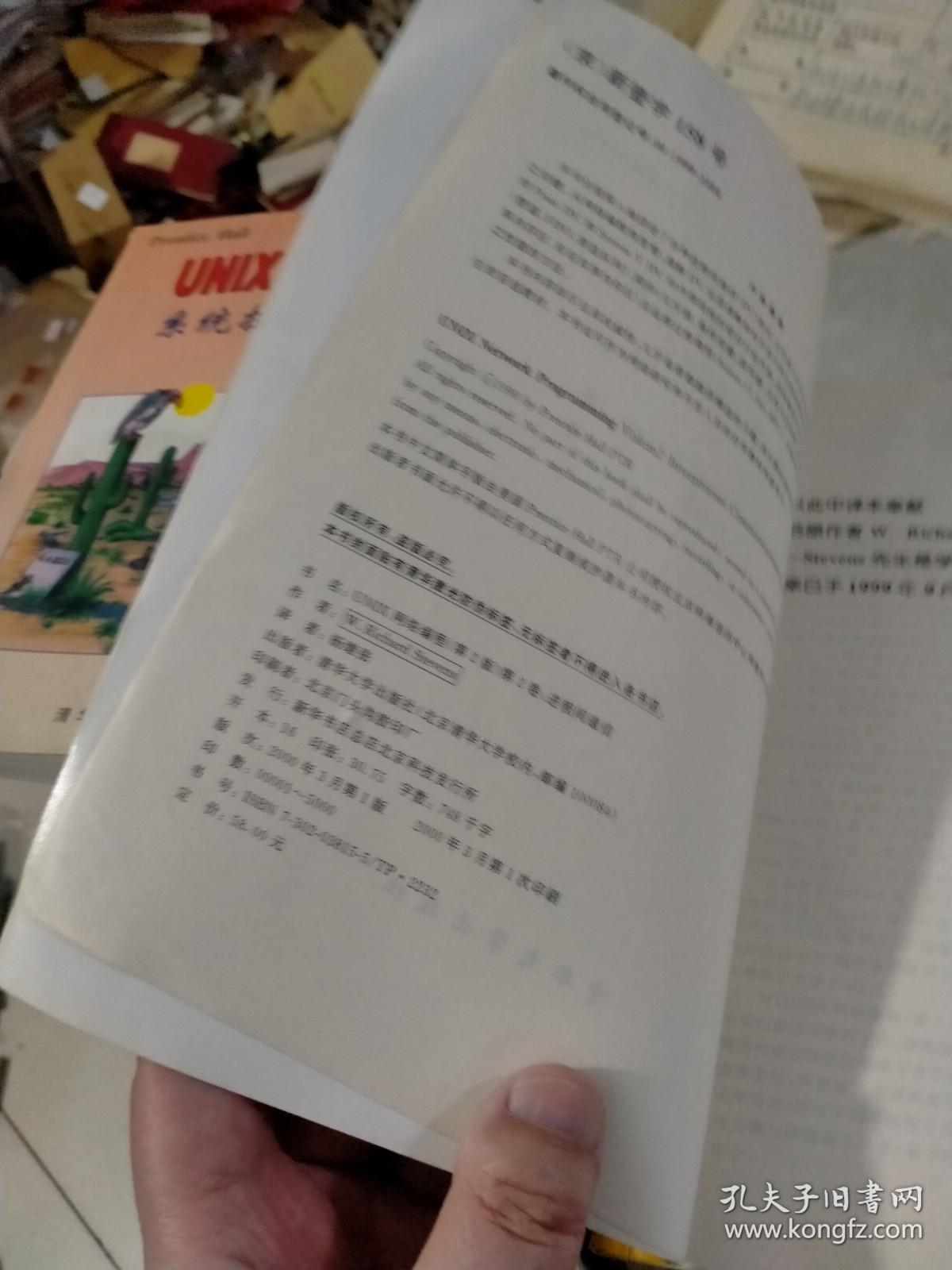 网络编程 第2卷 进程间通信 清华大学出版社（白菜价）