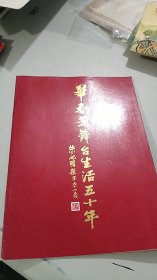 越剧大师毕春芳纪念画册：毕春芳舞台生活五十年（朱屺瞻封面题字）