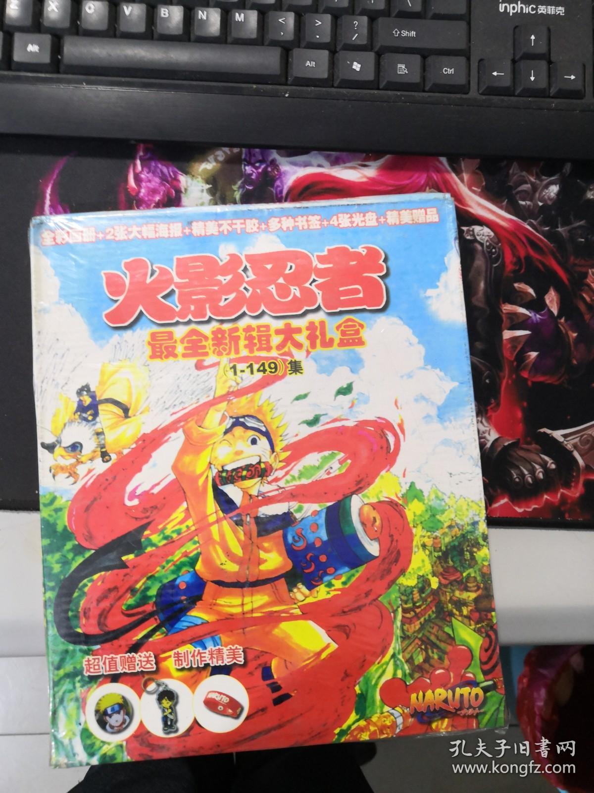 火影忍者 DVD+CD 学苑音像（如图所示，多种画册，海报，不干胶，手带，胸牌等等大礼包）（未开封）