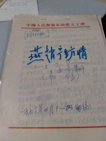 河北省高邑县人，中国人民志愿军抗美援朝文工团团员，中国戏剧家协会会员，《作家报》名誉总编，著名作家编剧，凌连进（笔名凌零），手稿：电视剧，纪实艺术故事片：燕赵宁纺情（上下集）（初稿）（凌零代表作，可以百度）（宁纺是湖北省著名的老厂大企业）（59页）