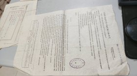 1953年12月上海市文教用品工业同业公会通知（有附件及调查表）（有公章）（竖版繁体字）