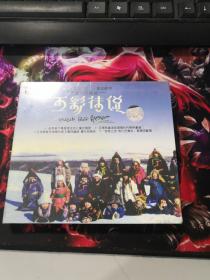 吉祥三宝 五彩传说 CD（台北原版）（未开封）