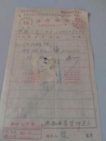 1952年上海振兴饭作发票（四川中路33号）（有特色）（有1949年1000元税票1枚）