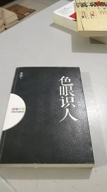 色眼识人：性格色彩入门