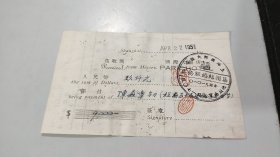 1951年上海国际饭店集团结婚服务处收据（车力）（有上海国际饭店集团结婚服务处公章）（有钤印）（有1949年华东税票100元1枚）