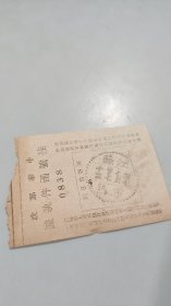 民国37年1948年中华邮政挂号函件执据（虚线江苏常熟地名邮戳清晰）