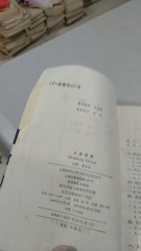 人生哲学 上海医科大学出版社