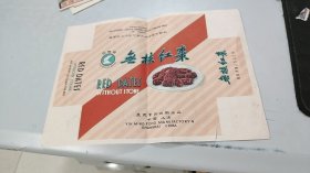 （极早时期）中国上海益民食品四厂彩色商标广告单：白熊牌 无核红枣（设计极其精美）