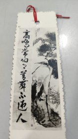 1942年高鸣常向月善舞不迎人国画高鸣常向月善舞不迎人国画，老照片，书签（约为六七十年代）（画家名字看不清楚）