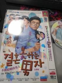 韩剧：不能结婚的男人 DVD