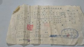 1949年冬季江苏省常州市税务局房捐缴款书（填发于1950年1月）（有中国人民银行常州市支行椭圆形公章）