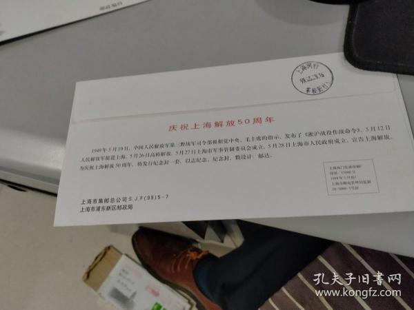 1999年上海解放五十周年纪念 实寄封（有上海解放五十周年上海高桥纪念邮戳）（有1949年5月26日解放战争解放军乘船老照片图案）（上款人为上海集邮大名家张林隆）（实际上就是现在的浦东解放50周年）