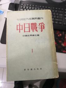 中国近代史资料丛刊：中日战争（全七册）