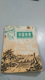 八十年代初老教材：中国地理 上册