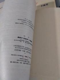 列宁黑格尔 逻辑学 一书摘要 全三册（有函套）（1963年一版一印）