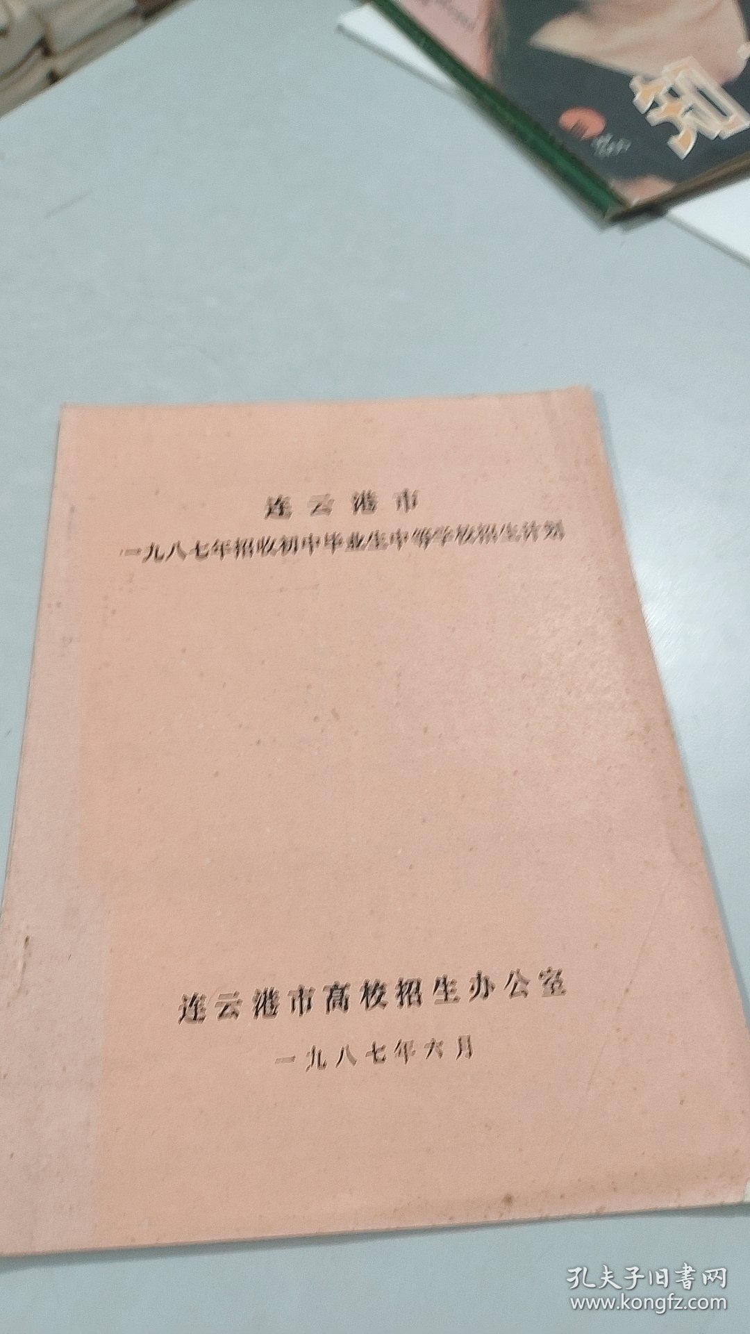 连云港市一九八七年招收初中毕业生中等学校招生计划