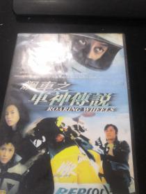 飙车之车神传说 DVD（大盒精装）（港台绝版）