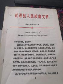 关于报送武进县商品粮基地建设计划任务书和总体规划的报告+关于报送商品粮基地建设总体规划修订意见的报告（附表格若干份）（有常州市，武进县公章）